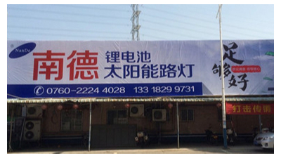 廣東中山太陽(yáng)能路燈廠